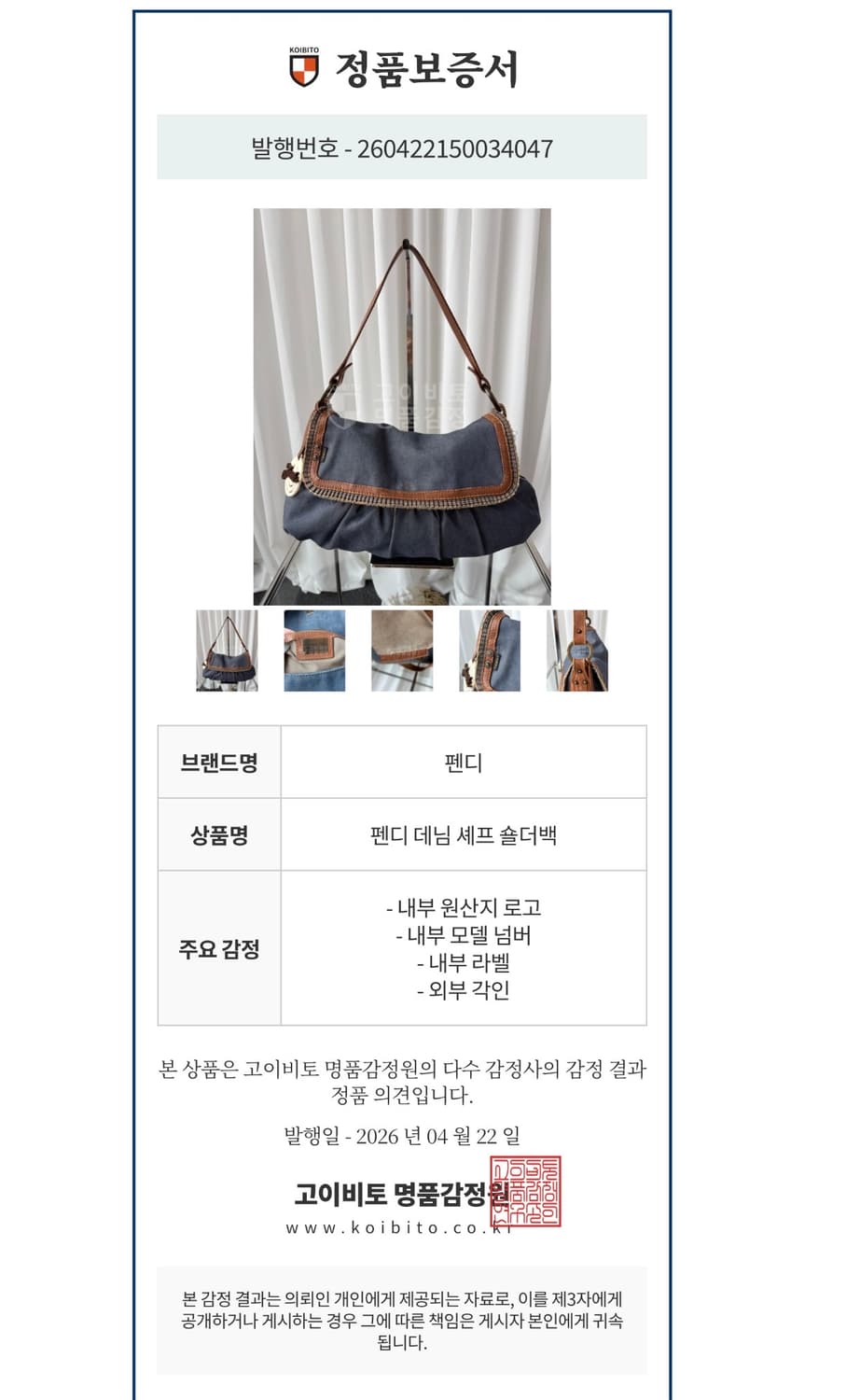 펜디 데님 셰프 바게트백 상품이미지10