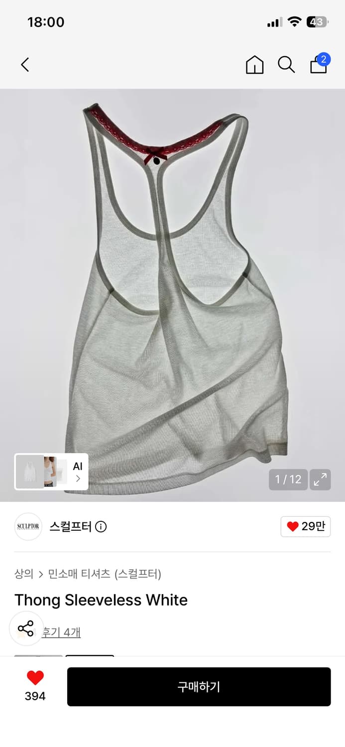 스컬프터 Thong sleeveless white  상품이미지1
