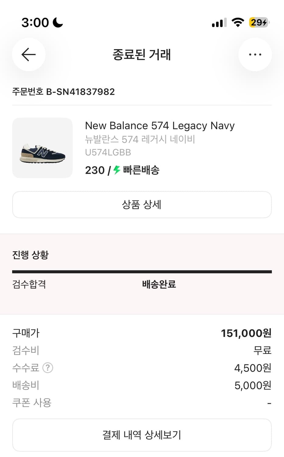 뉴발란스 574 레거시 네이비 230 상품이미지4