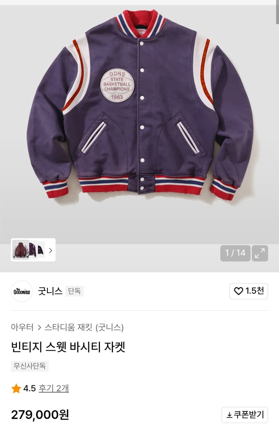 [GOODNIES] 빈티지 스웻 바시티 자켓 팝니다@@ 상품이미지1