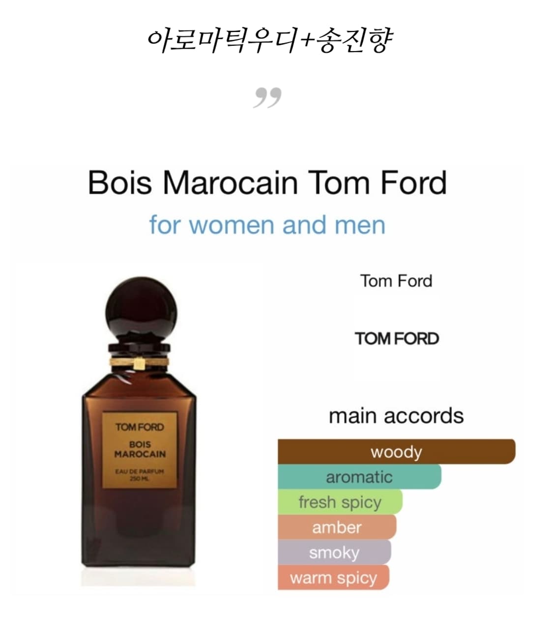 톰포드 부아 마로케인 오 드 퍼퓸 50ml [미개봉 새상품] 상품이미지6