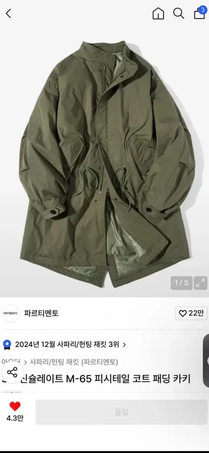 파르티멘토 M-65 피쉬테일 개파카 야상 m 상품이미지1