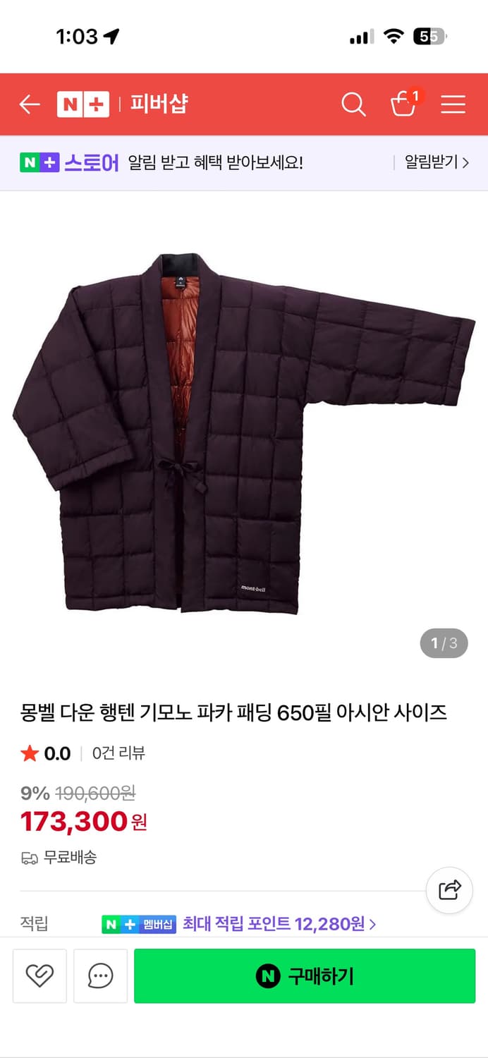 몽벨 행텐 기모노 파카패딩 650필 상품이미지1