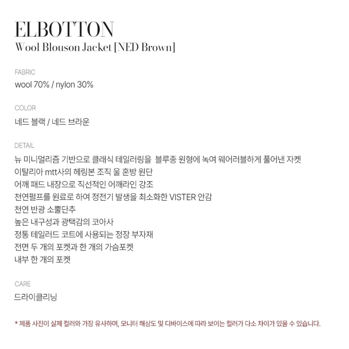 [46] 24FW 엘무드 엘버튼 블루종 브라운 상품이미지6