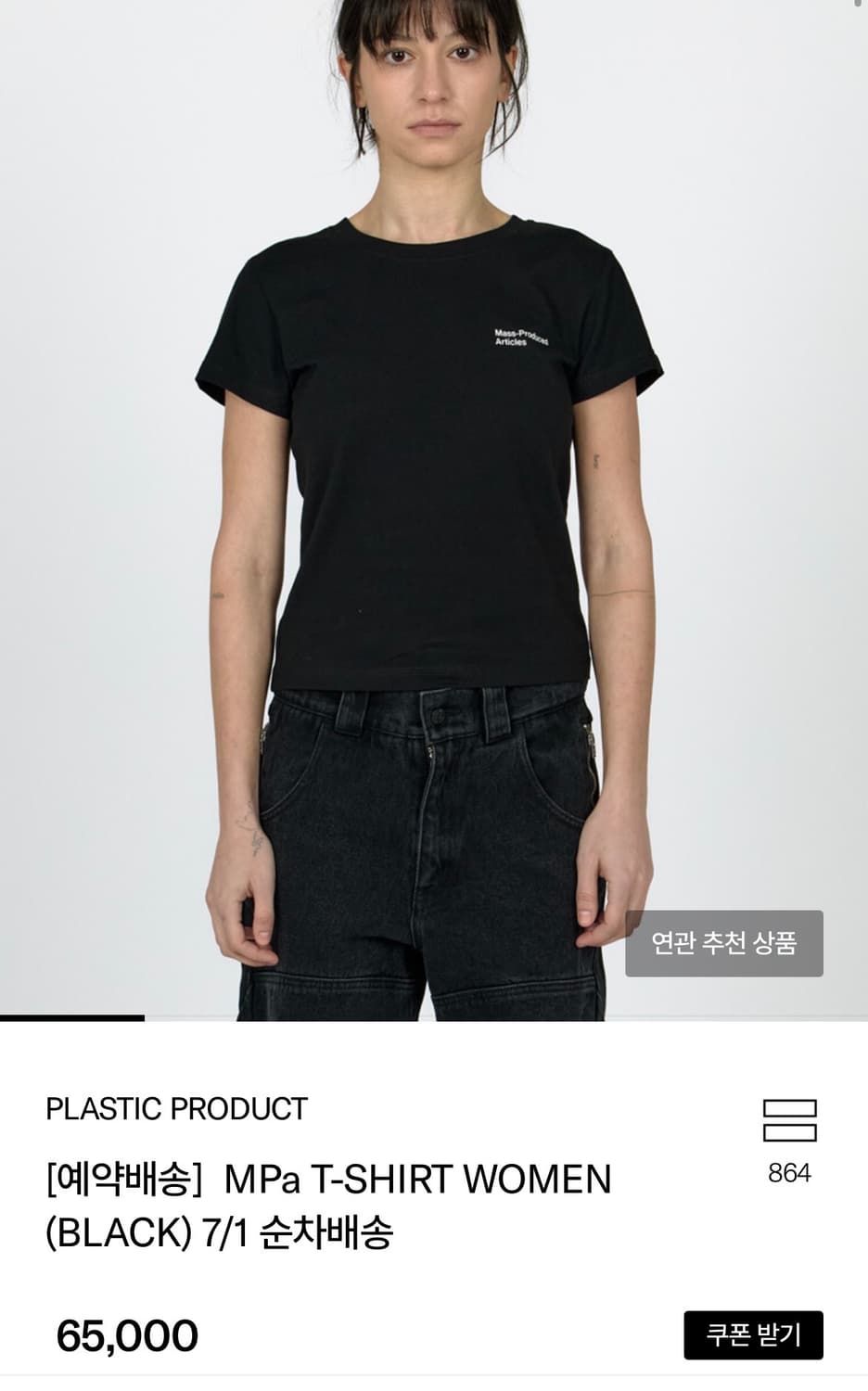 플라스틱프로덕트 Mpa 티셔츠 상품이미지1
