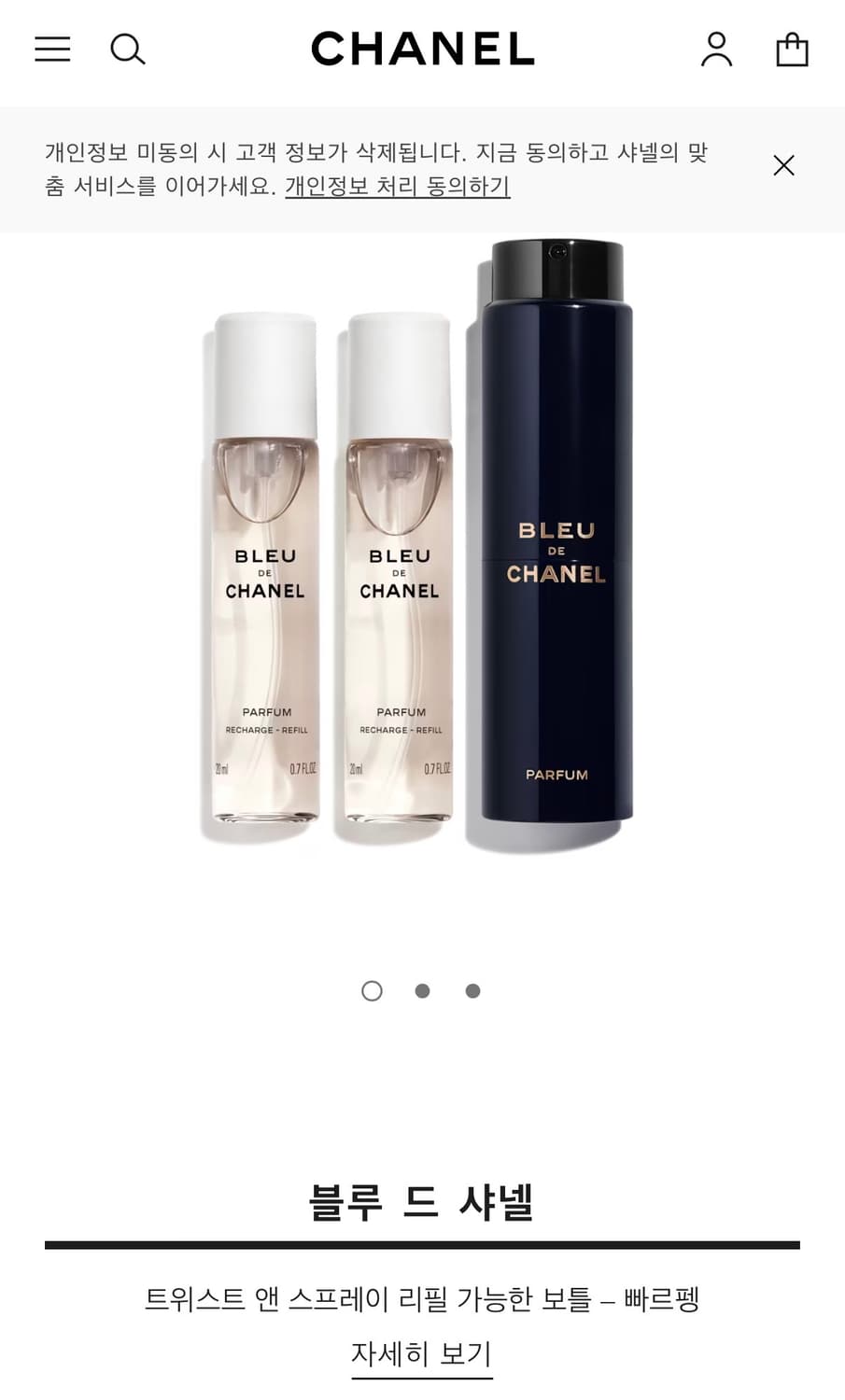 블루드샤넬 트래블 20ml x 3 (국문택) 상품이미지1