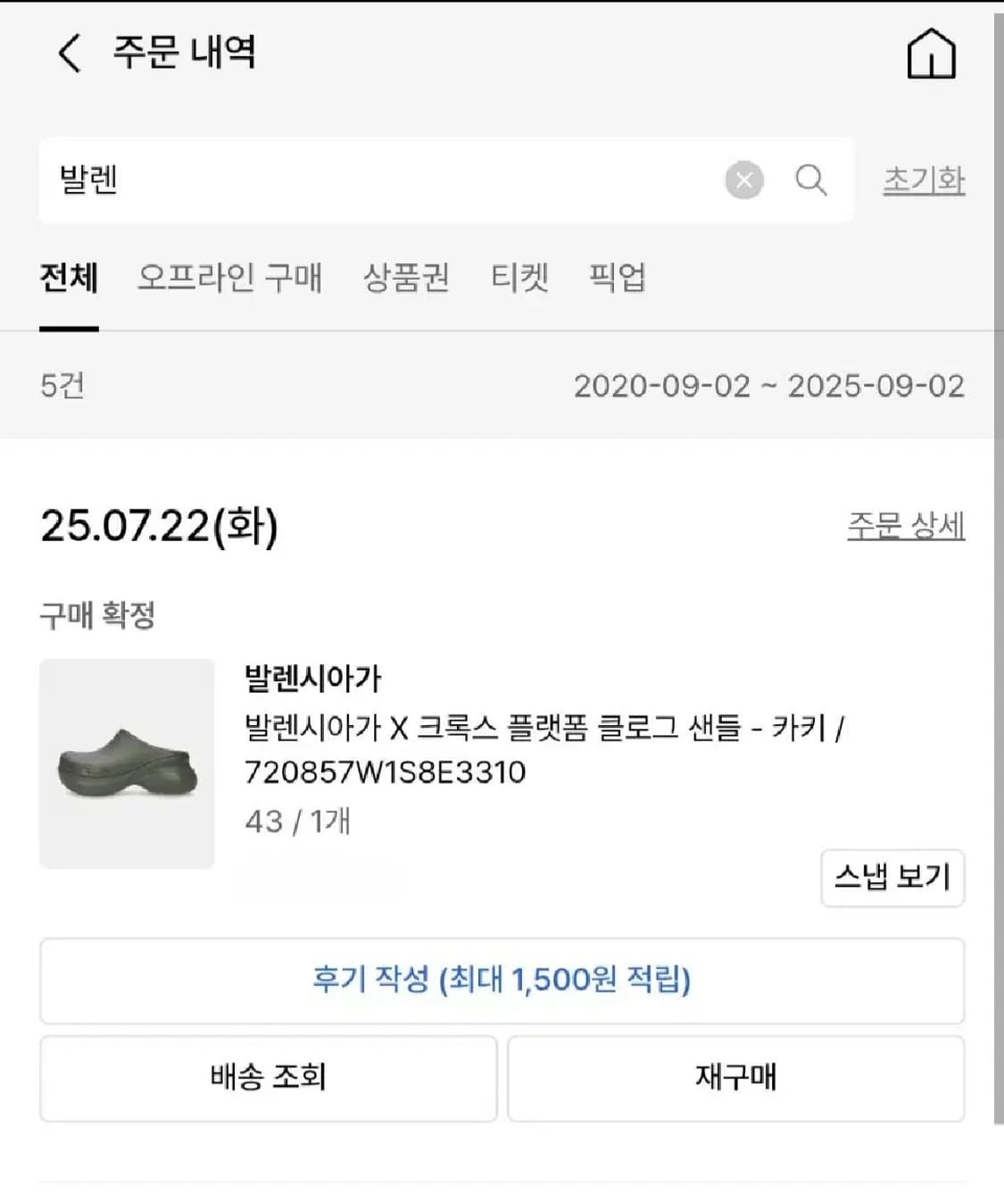 발렌시아가 크록스 플랫폼 클로그 샌들- 카키 43 사이즈 상품이미지5