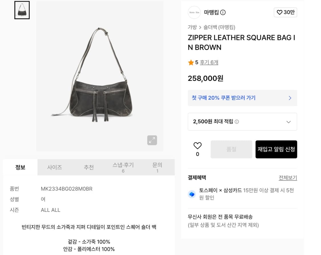 마뗑킴 지퍼 레더 스퀘어백 브라운 가방 상품이미지4