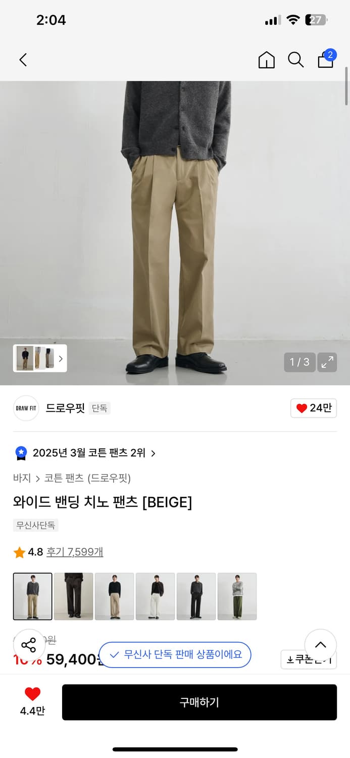 드로우핏 와이드 밴딩 치노 팬츠 팝니다 상품이미지1