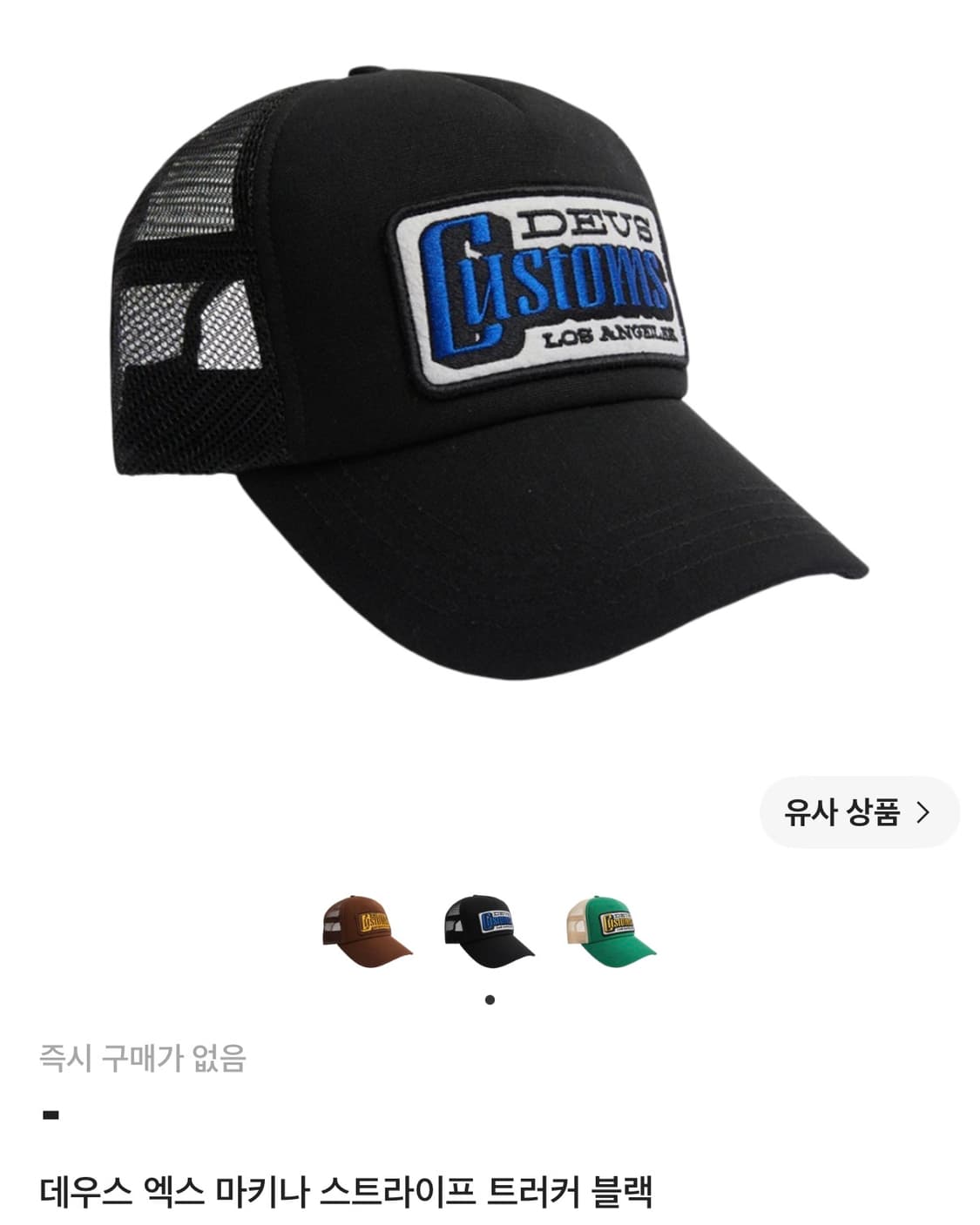 데우스 엑스 마키나 스트라이프 블랙 블루 트러커 볼캡 모자 스트릿 바이크 상품이미지3