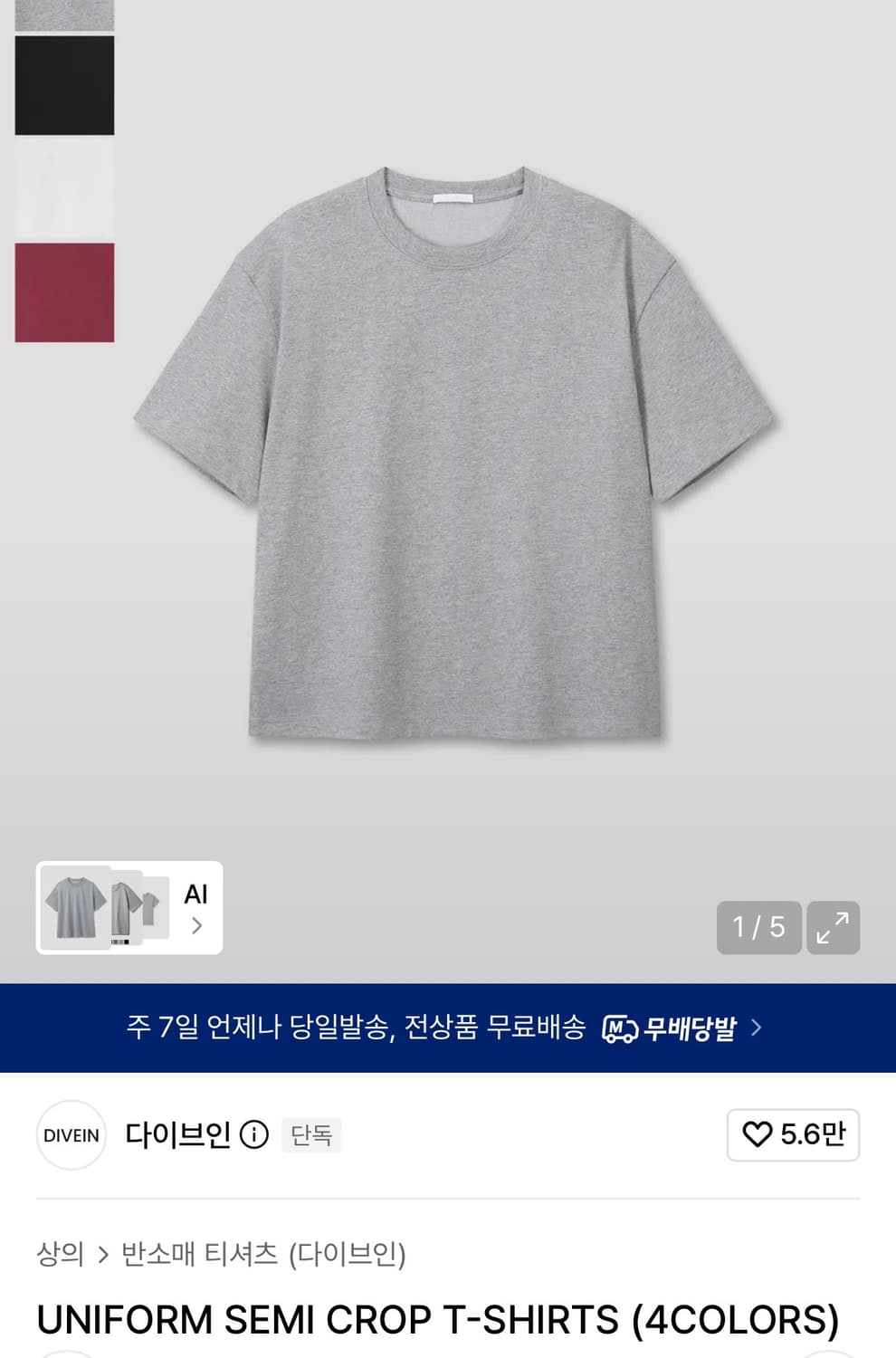다이브인 세미 크롭 멜란지 그레이 반팔 0사이즈 상품이미지1