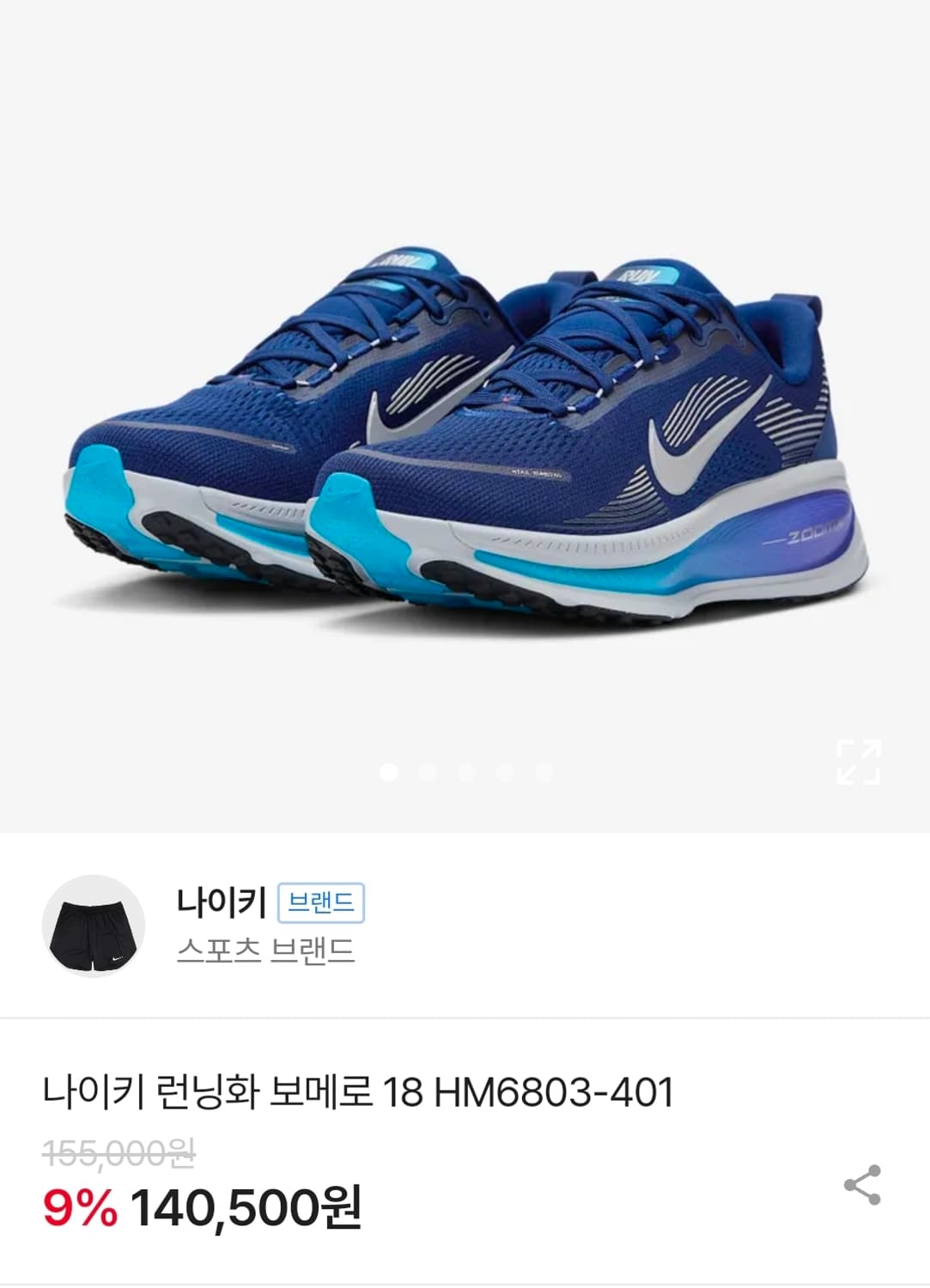 나이키 런닝화 보메로 18 285mm 상품이미지2