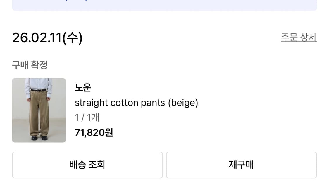 1사이즈)노운 스트레이트 코튼 팬츠 베이지 상품이미지1