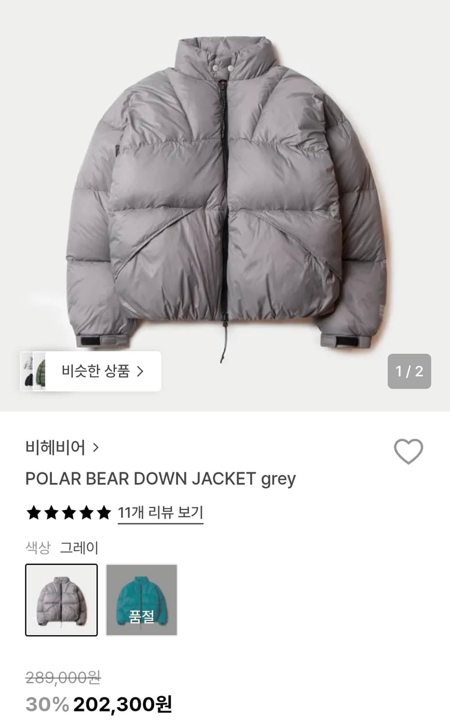 [비헤비어] 폴라베어패딩 다운 자켓 그레이 3사이즈 상품이미지1