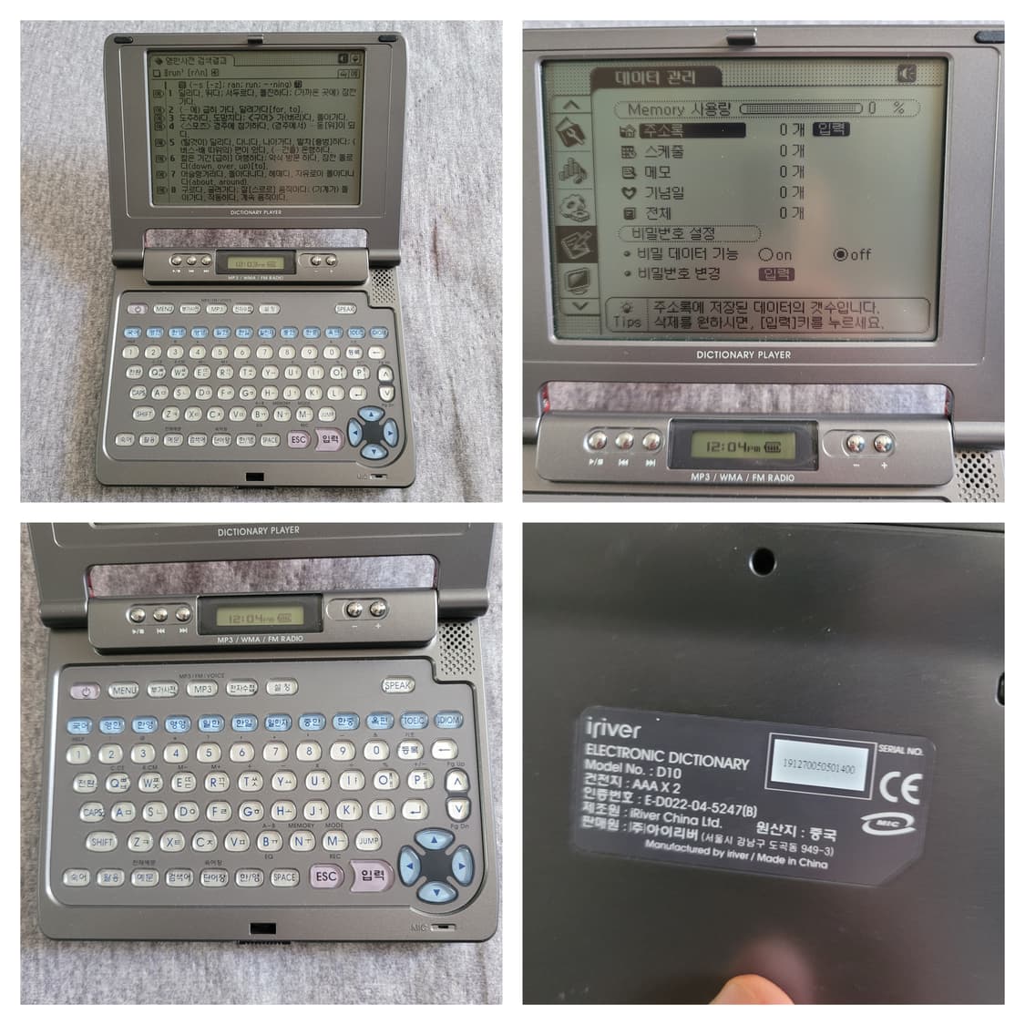 아이리버 D10 전자사전 어학연수 상품이미지8
