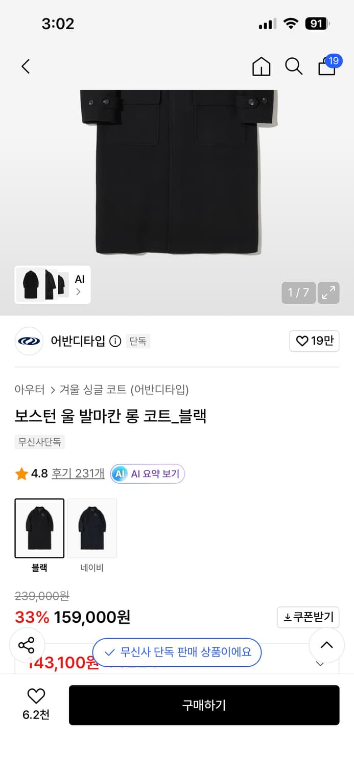 어반디타입 발마칸 롱 코트 상품이미지3