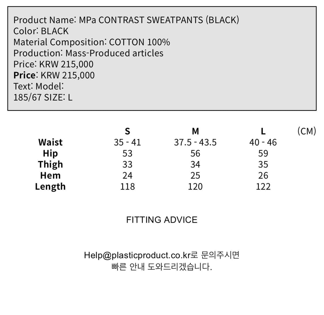 플라스틱 프로덕트 콘트라스트 스웻팬츠 팝니다. 상품이미지7