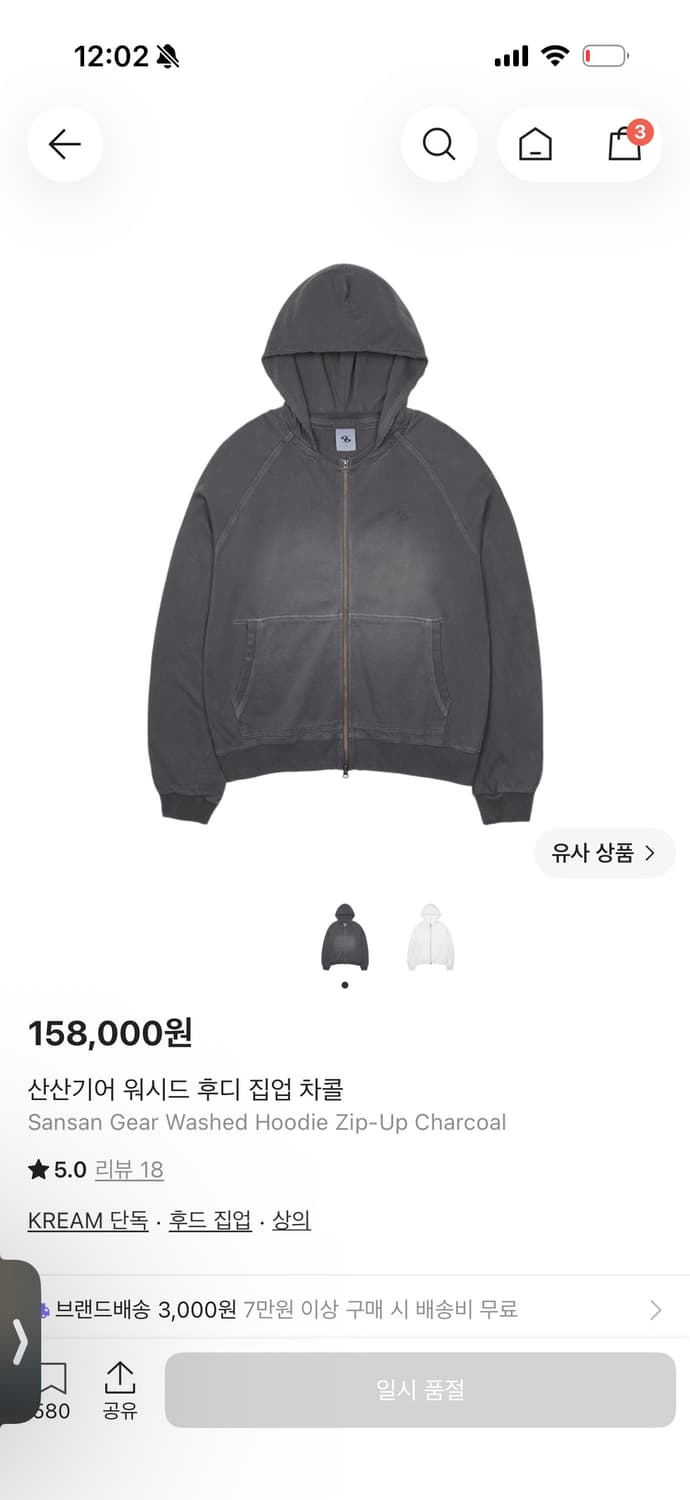 산산기어 워시드 후디 집업 차콜 상품이미지1