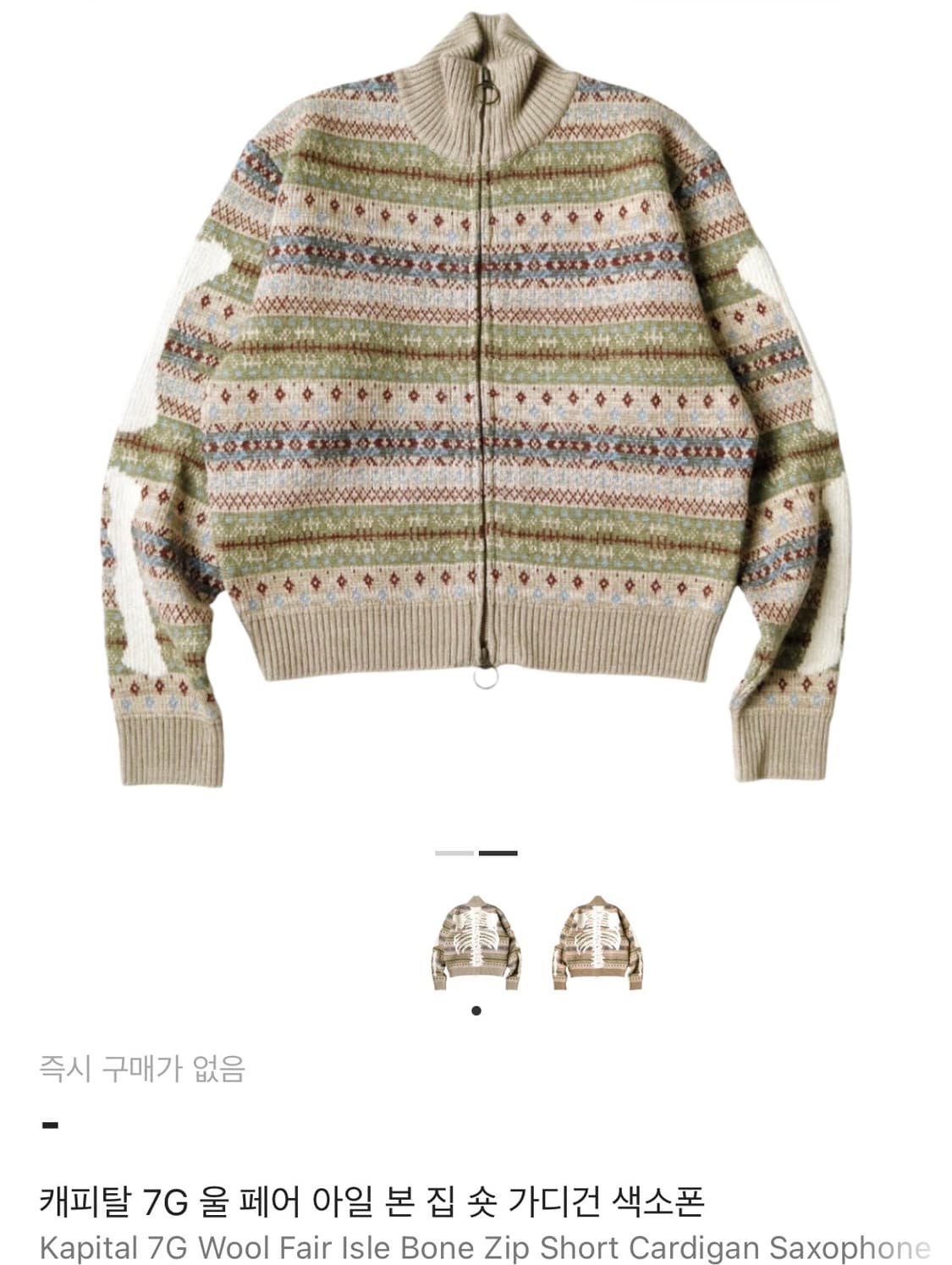 캐피탈 7G 울 페어아일 본 집업 상품이미지2