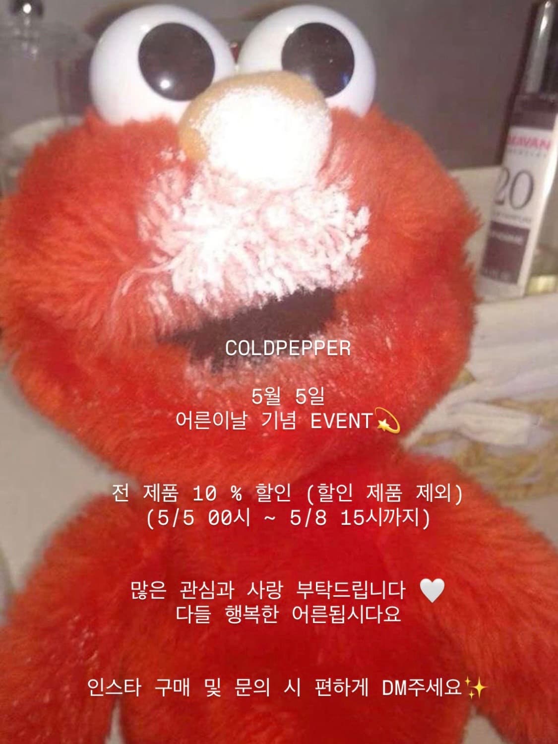 콜드페퍼 어른이날 기념 할인이벤트 공지 상품이미지1