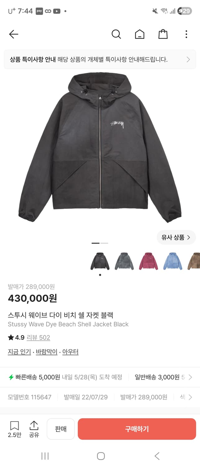 스투시 웨이브 다이 비치 쉘 자켓 블랙 XL 상품이미지1