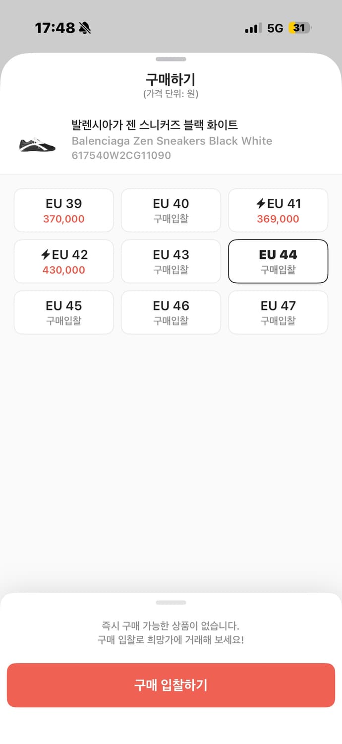 발렌시아가 젠 스니커즈 44사이즈 판매합니다 상품이미지2