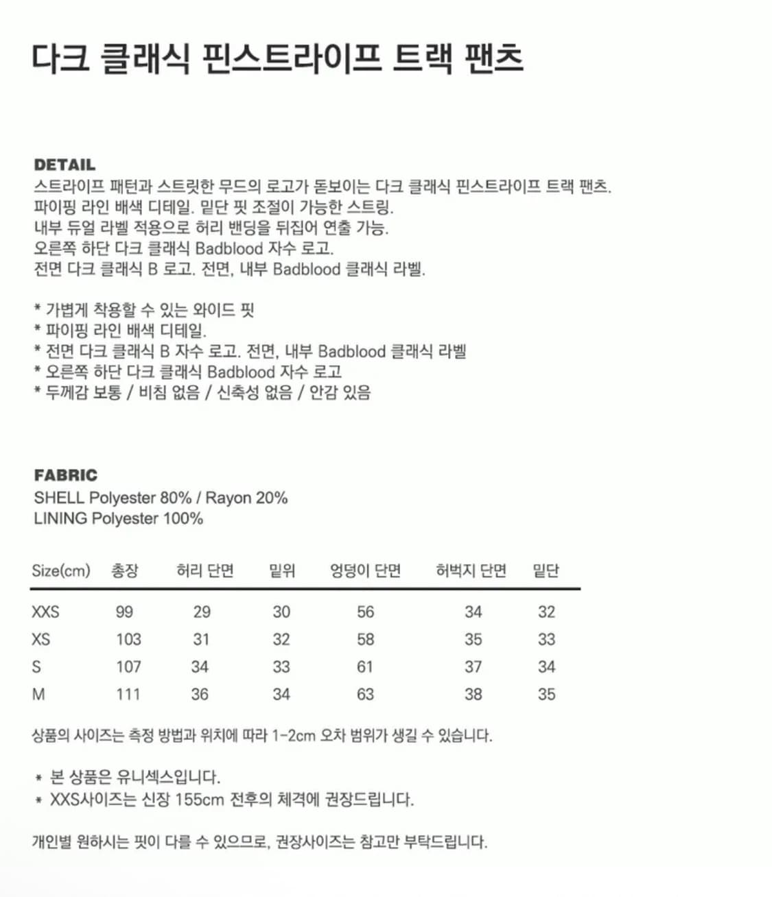배드블러드 다크 클래식 핀스트라이프 트랙 팬츠 와인 M 상품이미지5