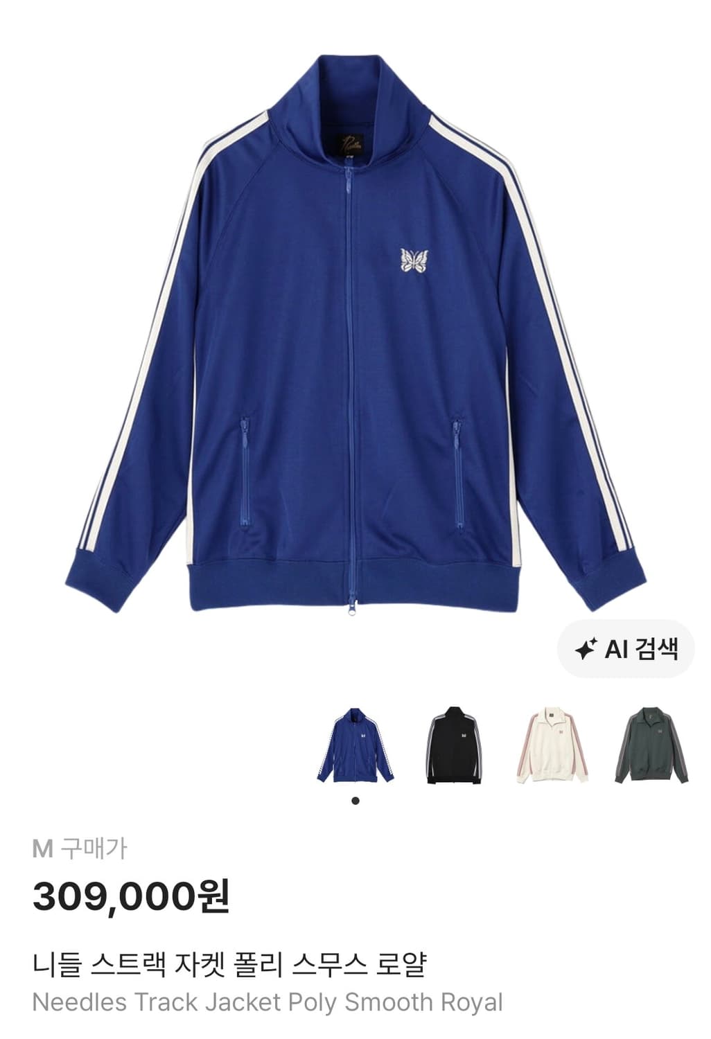 니들스 트랙자켓 폴리 스무스 로얄블루 새상품 상품이미지1