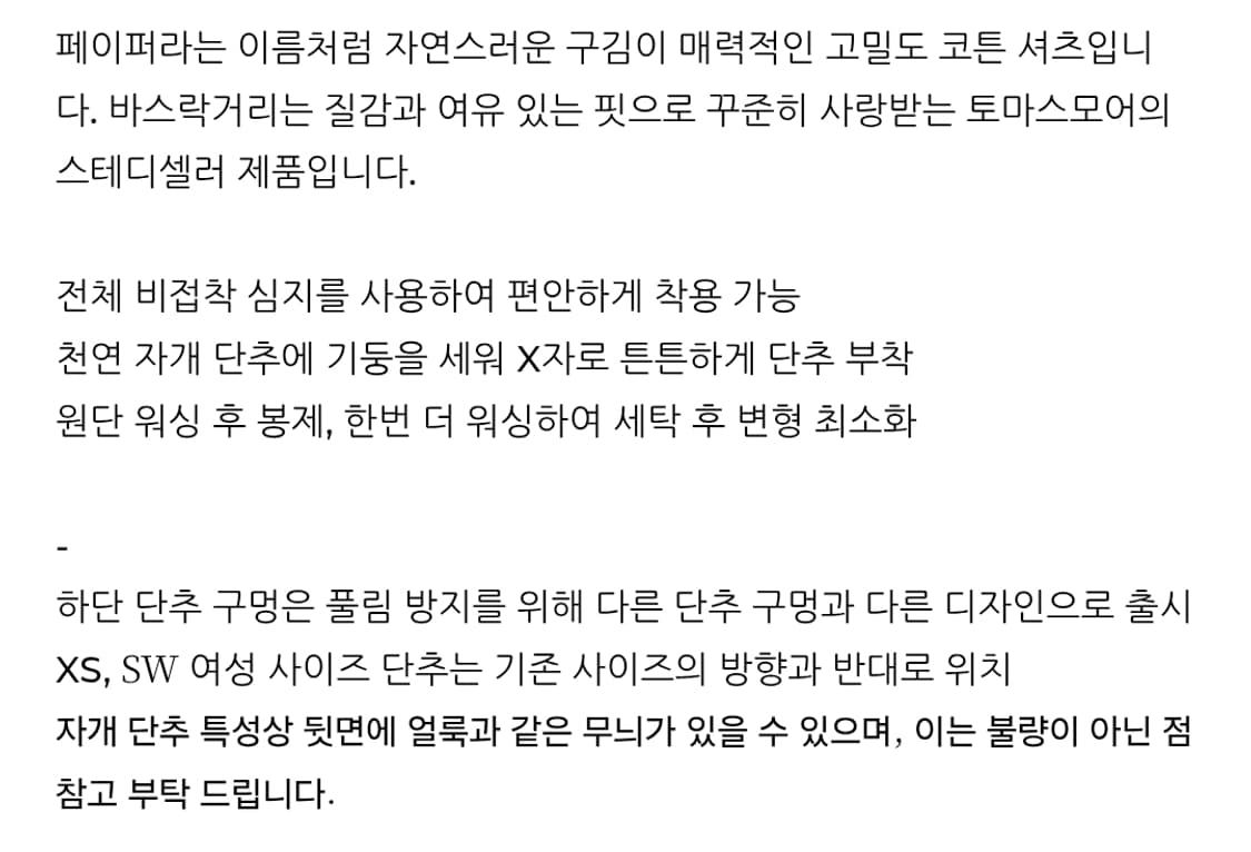 [세제품] 토마스모어 페이퍼 셔츠 L 상품이미지4