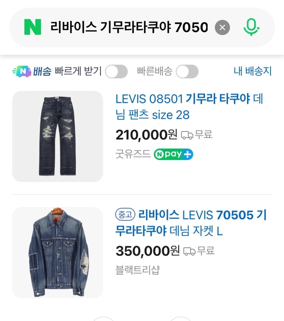 리바이스 정품 기무라타쿠야 한정판 70505 데님자켓 상품이미지7