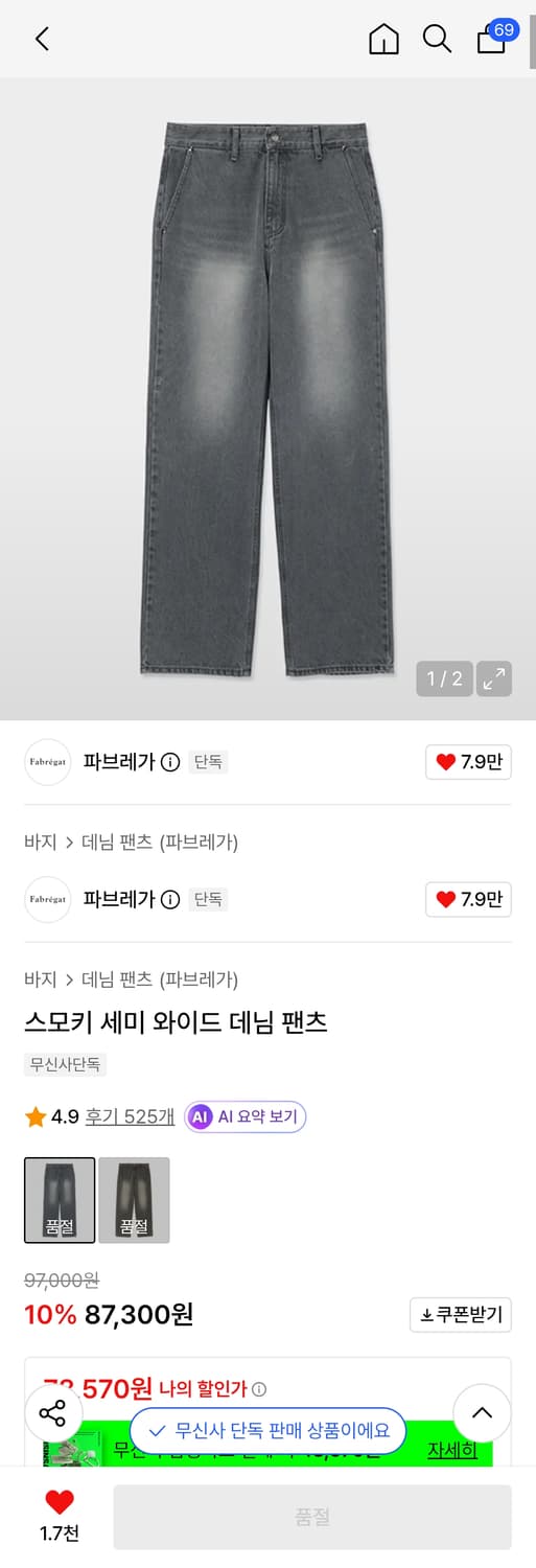 파브레가 스모키 데님 팬츠 그레이 데님 상품이미지2