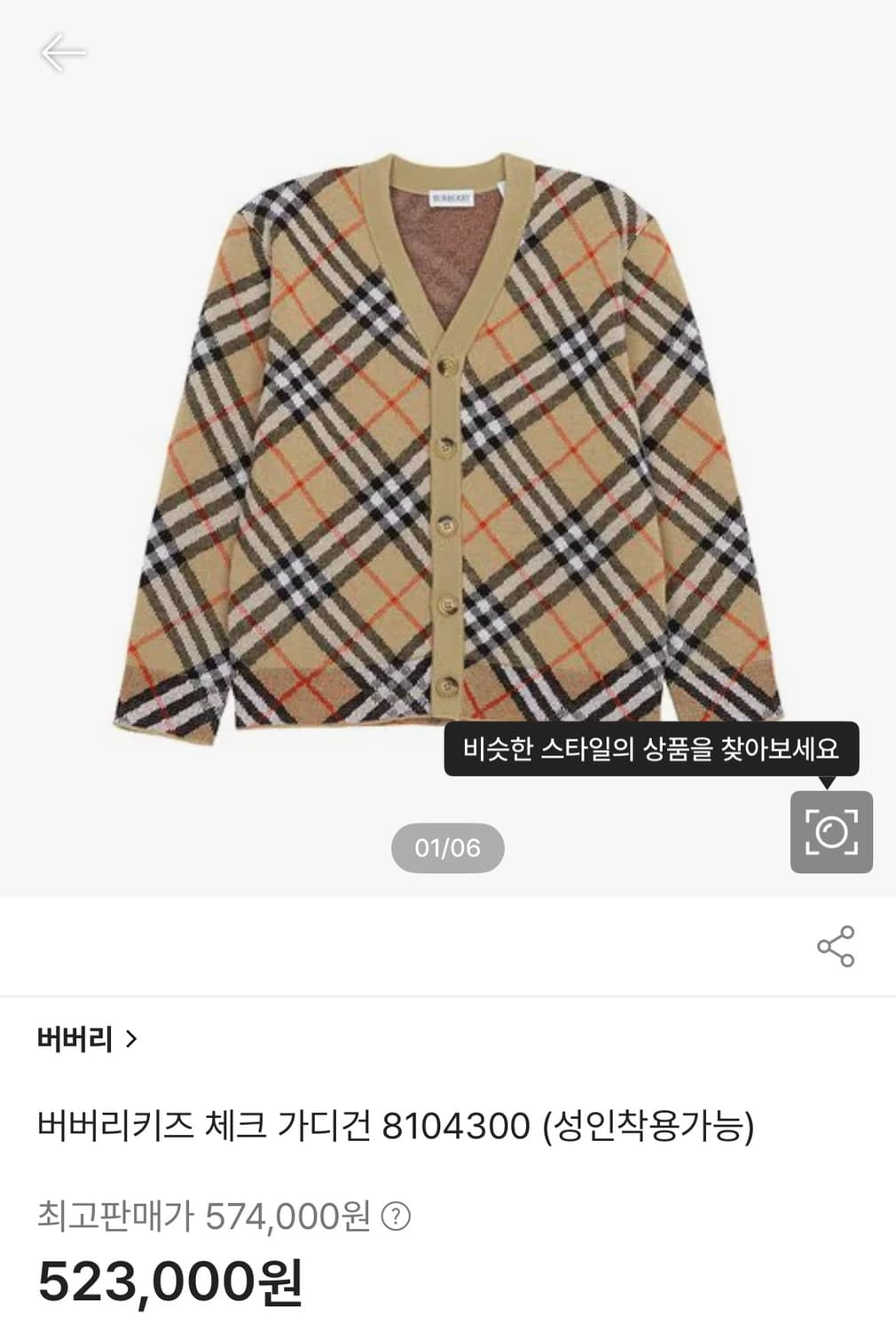 버버리 체크가디건 상품이미지1