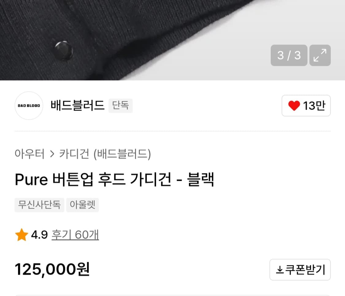 배드블러드 pure 버튼업 후드 가디건 상품이미지2