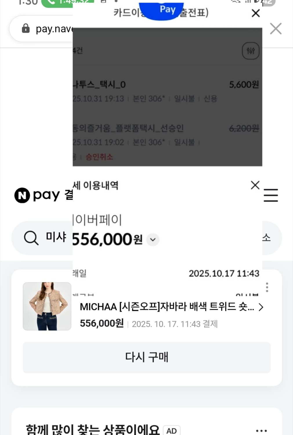 Michaa 미샤 자바라 배색 트위드 숏 자켓 상품이미지8