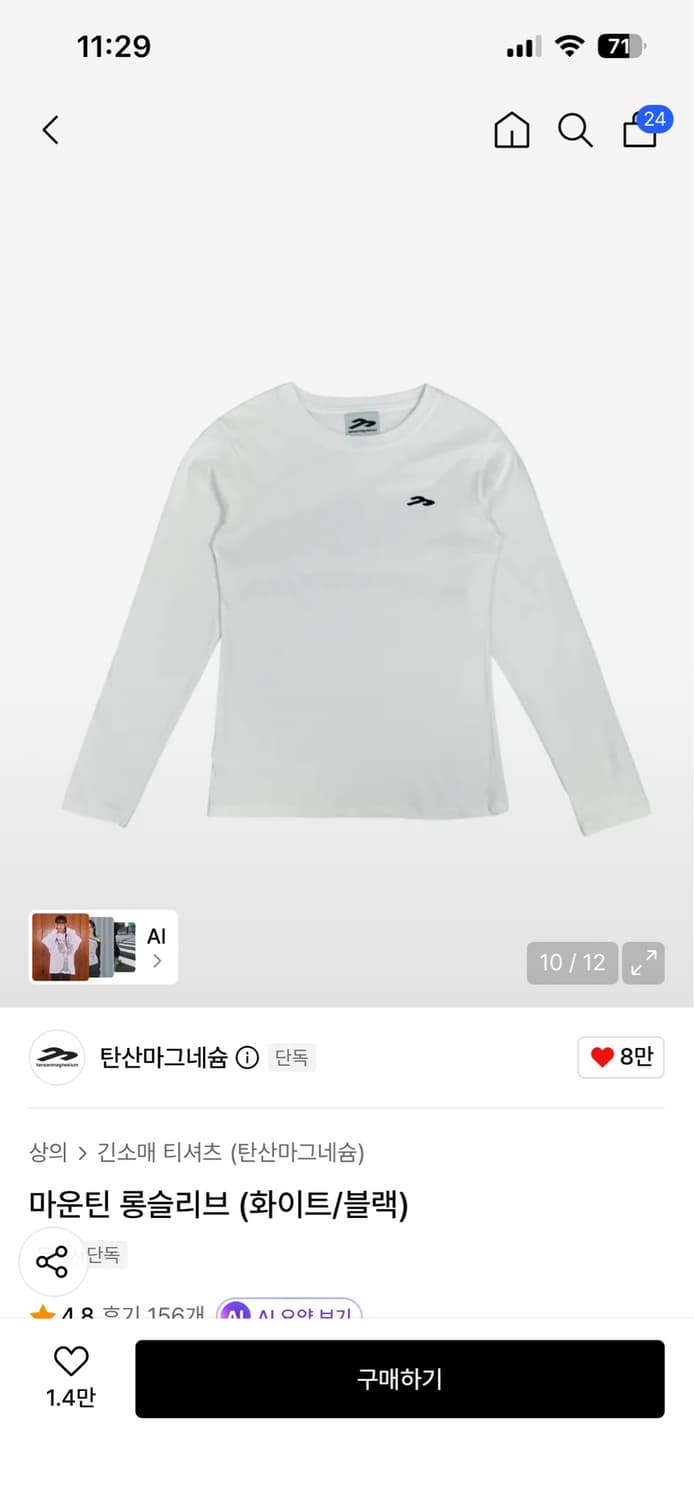 탄산마그네슘 마운틴 롱슬리브 상품이미지1