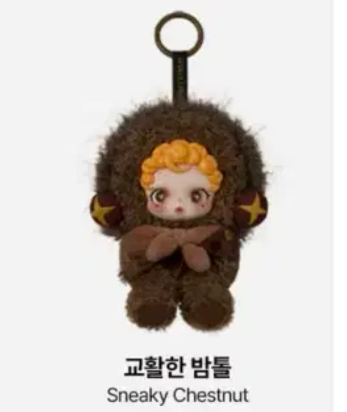 스컬판다 날찾아봐 교활한밤톨 원가양도 상품이미지3