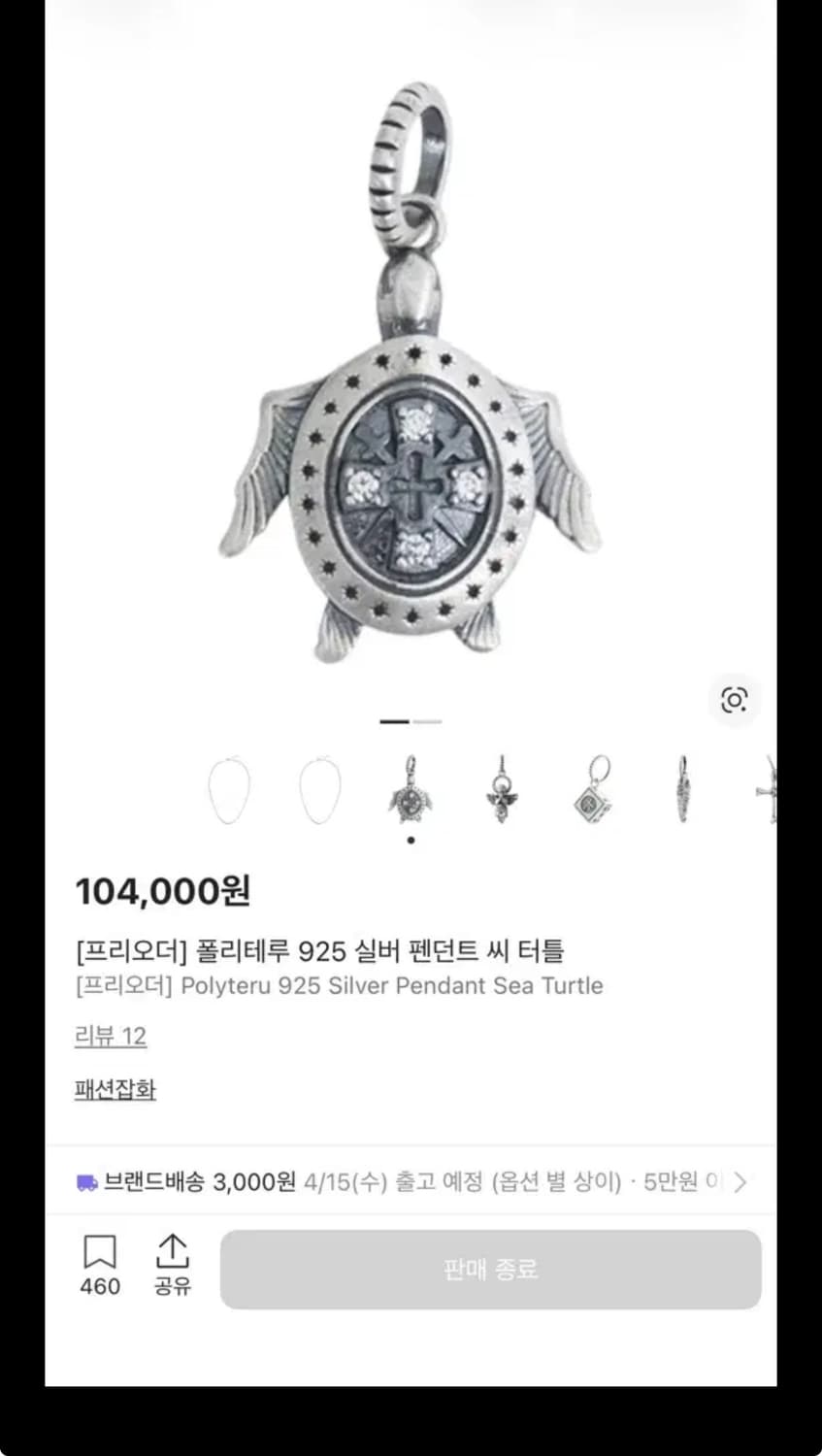 폴리테루 펜던트 씨터틀 상품이미지1