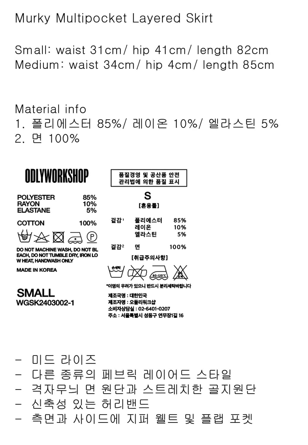 오들리워크샵 멀티포켓 레이어드 카고 롱 스커트 상품이미지7