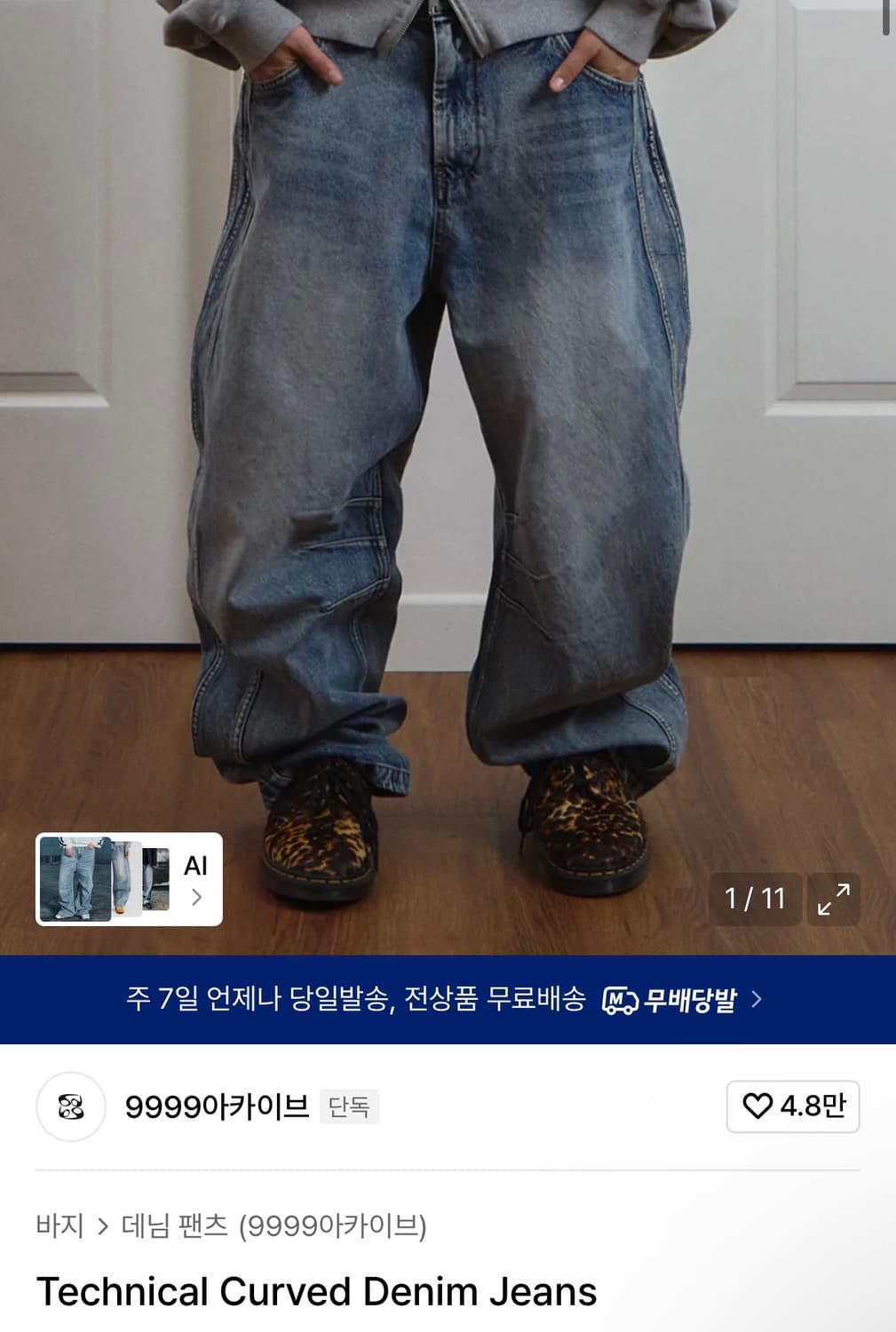 (1) 9999아카이브 테크니컬 커브드 데님 팬츠 상품이미지1