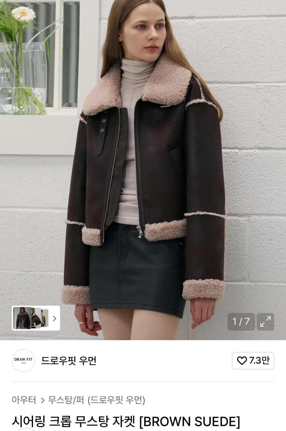 드로우핏우먼 크롭 무스탕 상품이미지1