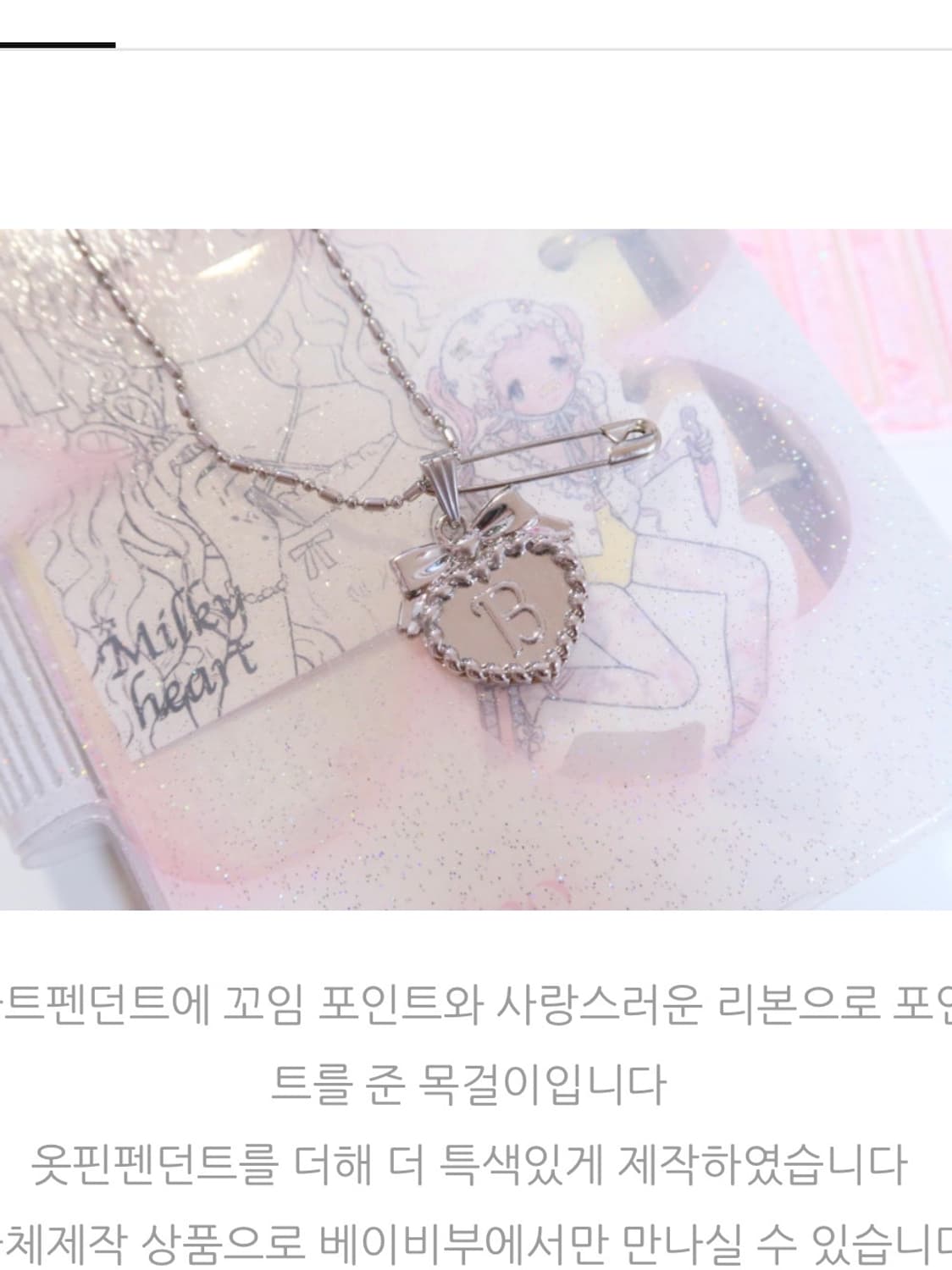 베이비부 목걸이 상품이미지1