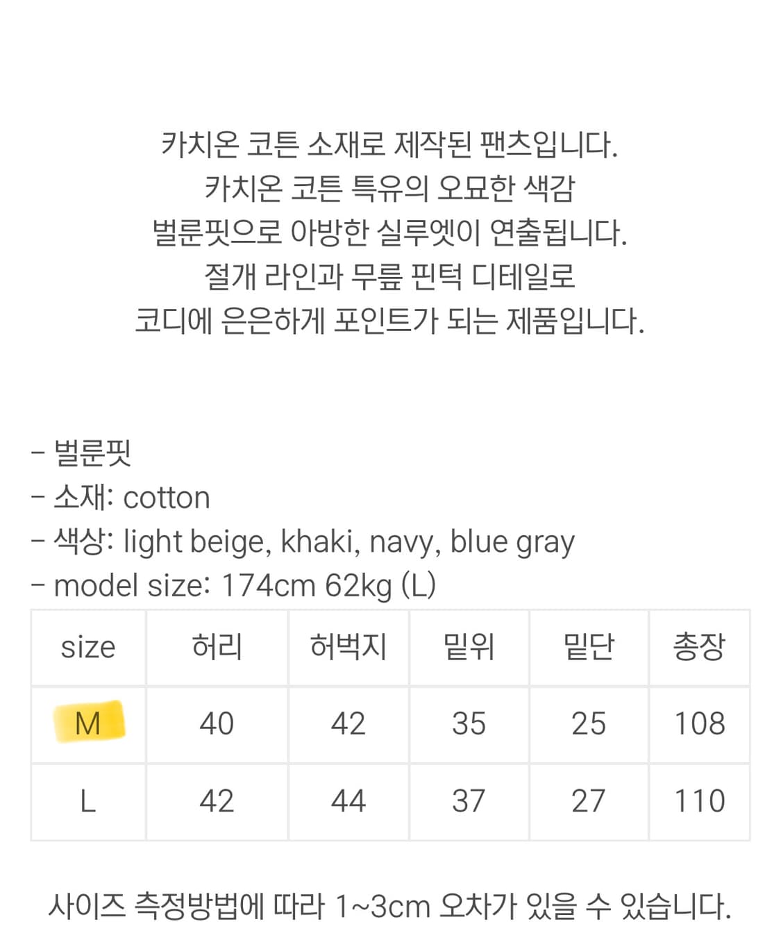 [1회착] Egot 카치온 벌룬 코튼팬츠(M) 남성커브드팬츠/와이드팬츠 상품이미지9
