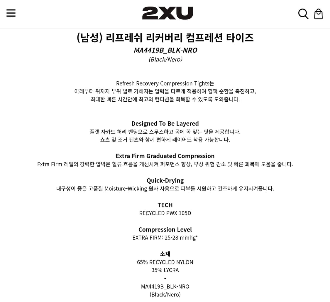 2XU 리프레쉬 리커버리 컴프레션 타이즈 M 러닝 헬스 달리기 조깅 상품이미지2