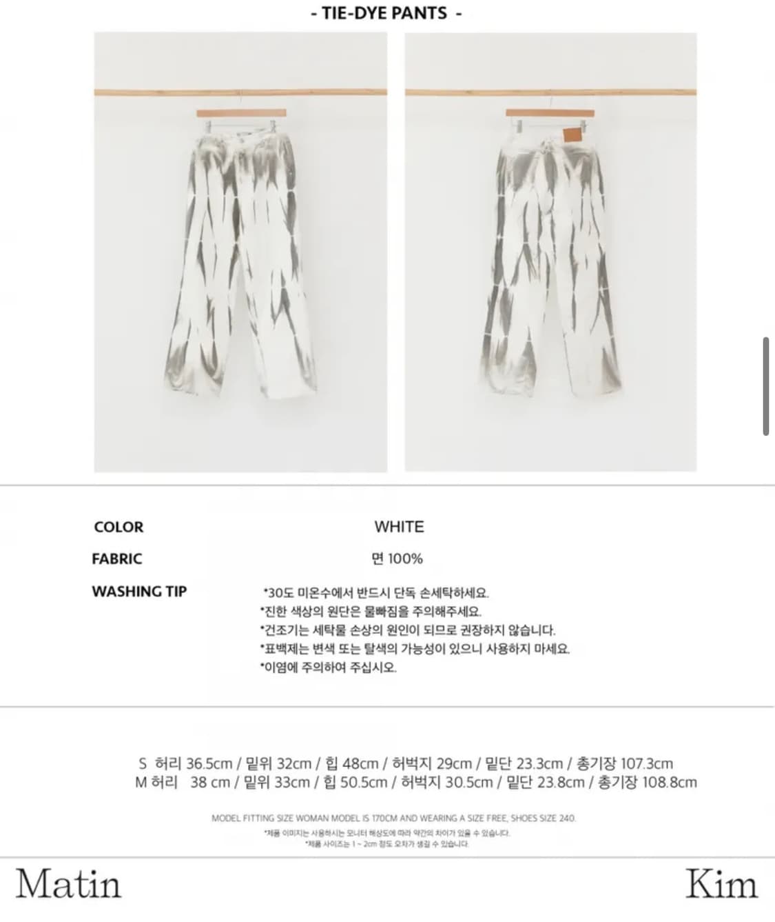 마뗑킴 타이다이 팬츠 상품이미지2