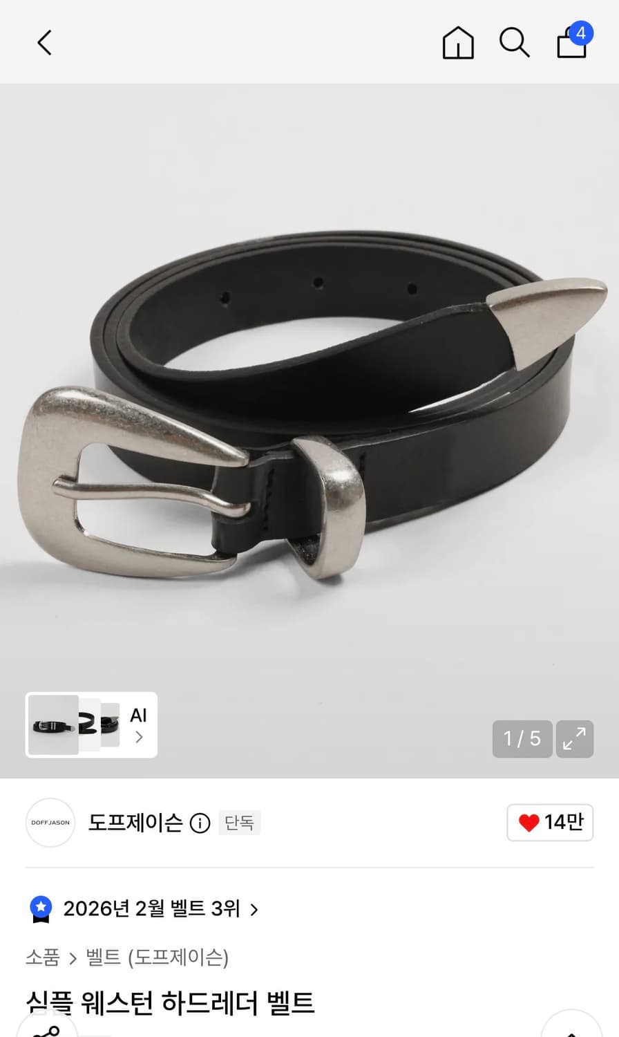도프제이슨 심플웨스턴 하드레더 벨트 사이즈2 상품이미지1