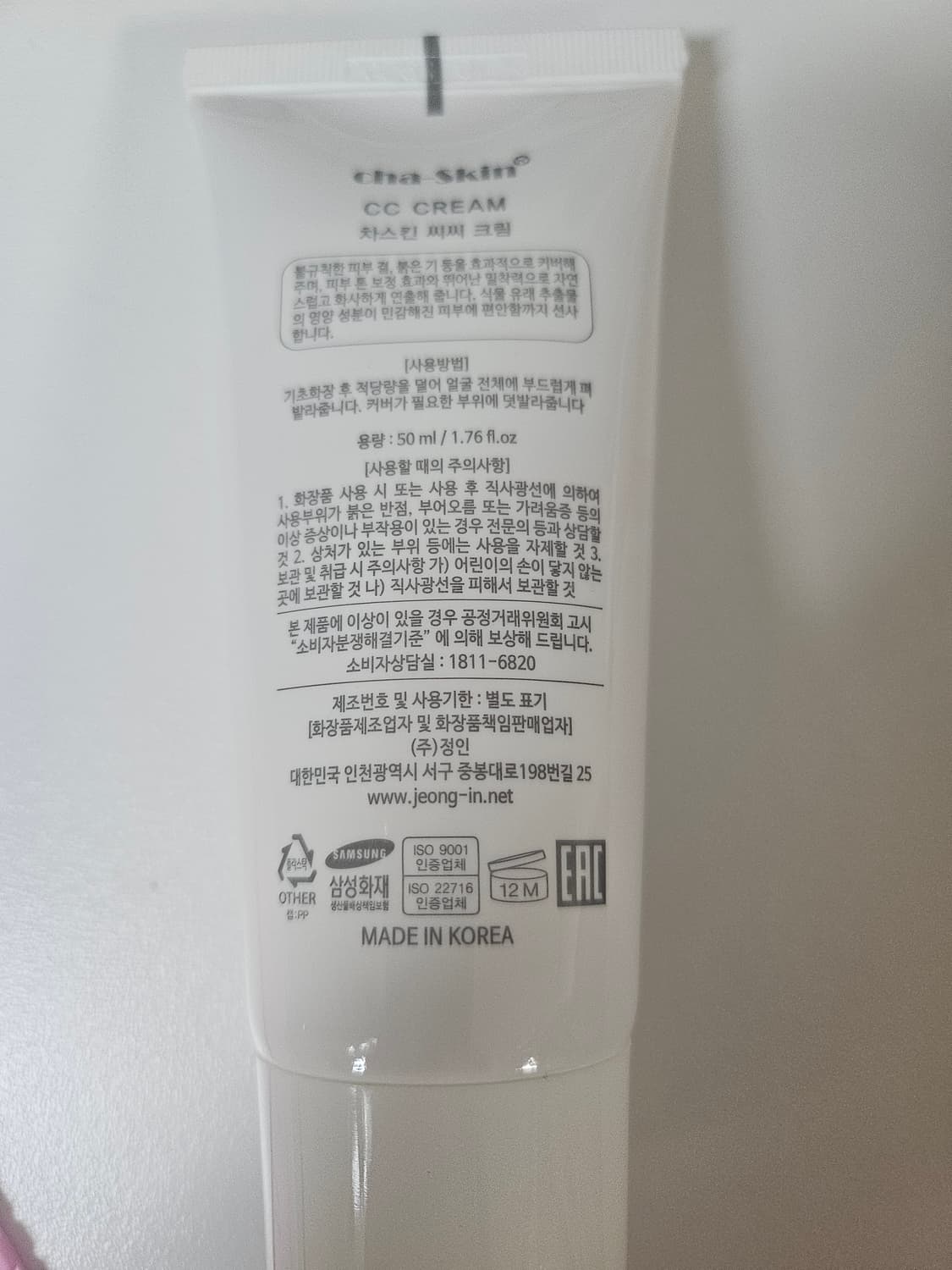 차스킨 씨씨크림 50ml 상품이미지2