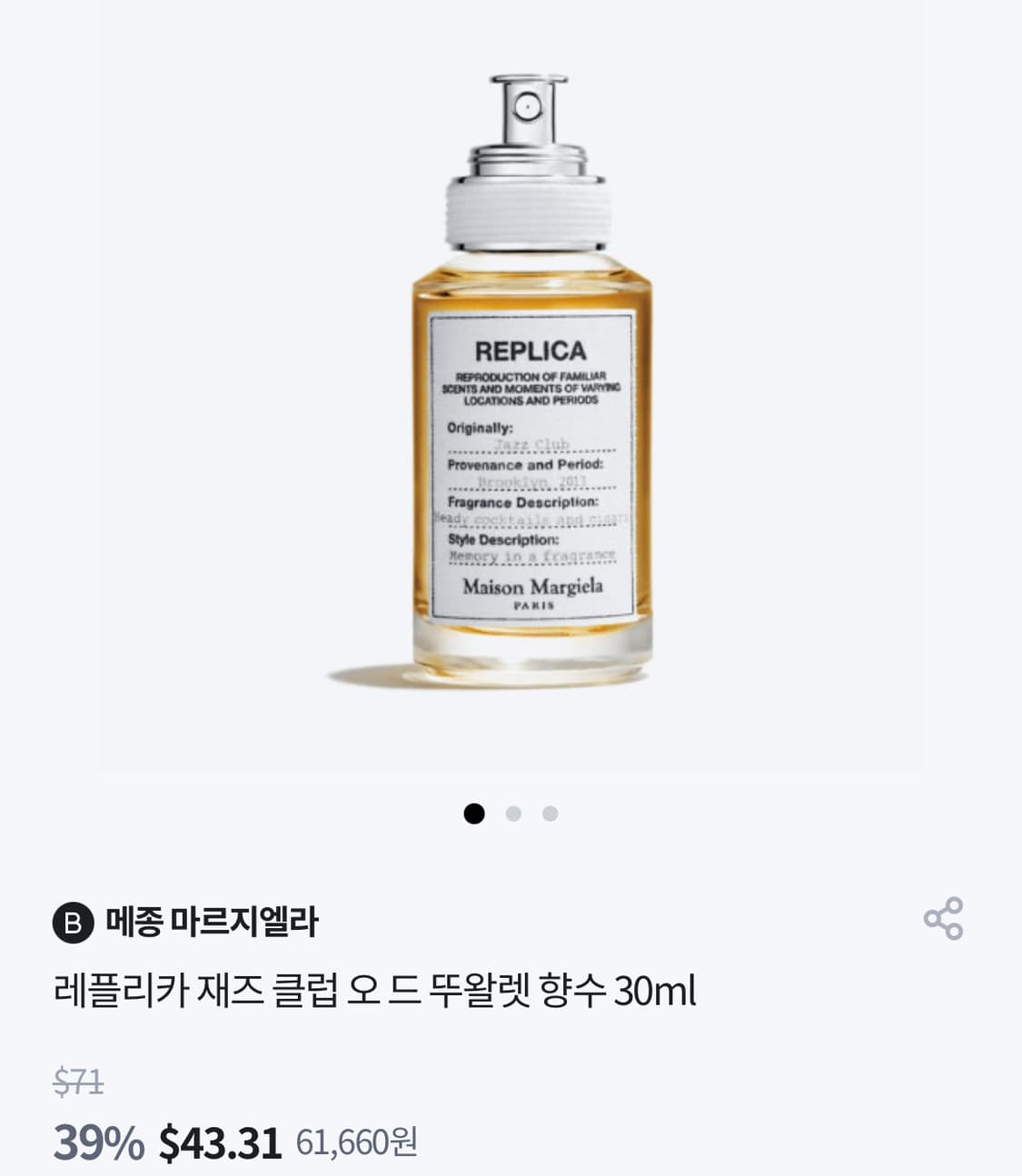 메종마르지엘라 재즈클럽 30ml 향수 상품이미지1