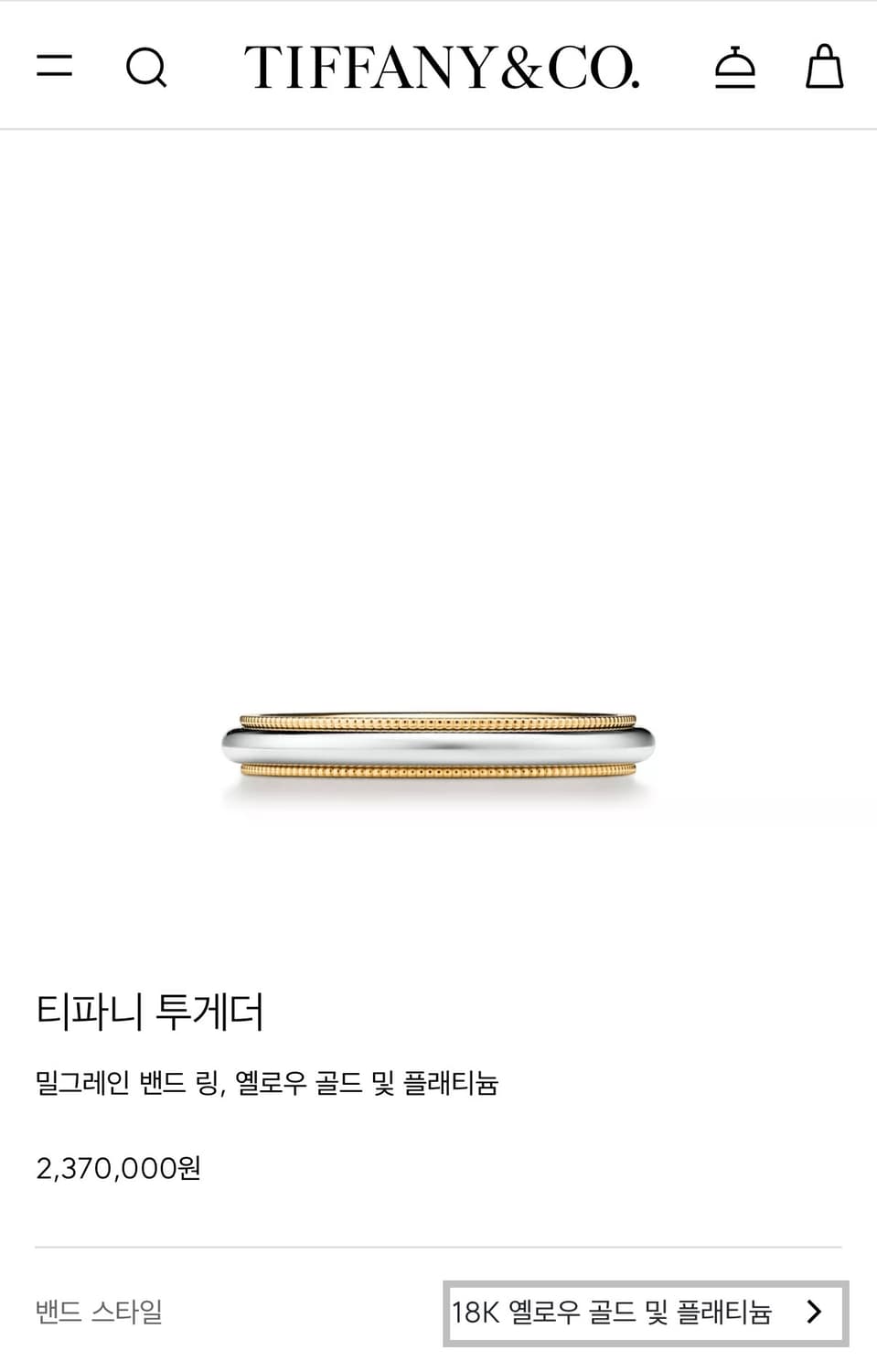 티파니 투게더 밀그레인 3mm 옐로우골드 및 플레티늄 상품이미지7