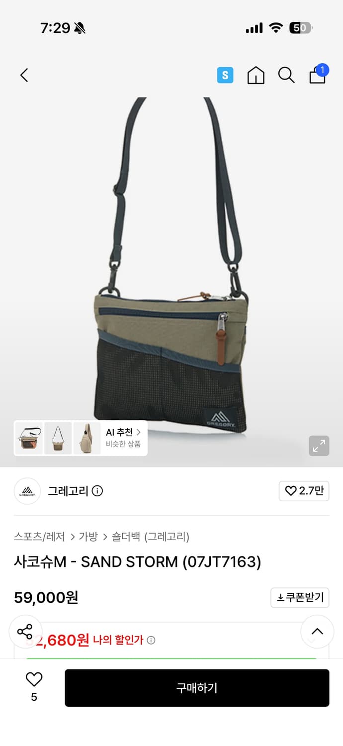 그레고리 샤코슈 샌드스톰 색상 상품이미지1