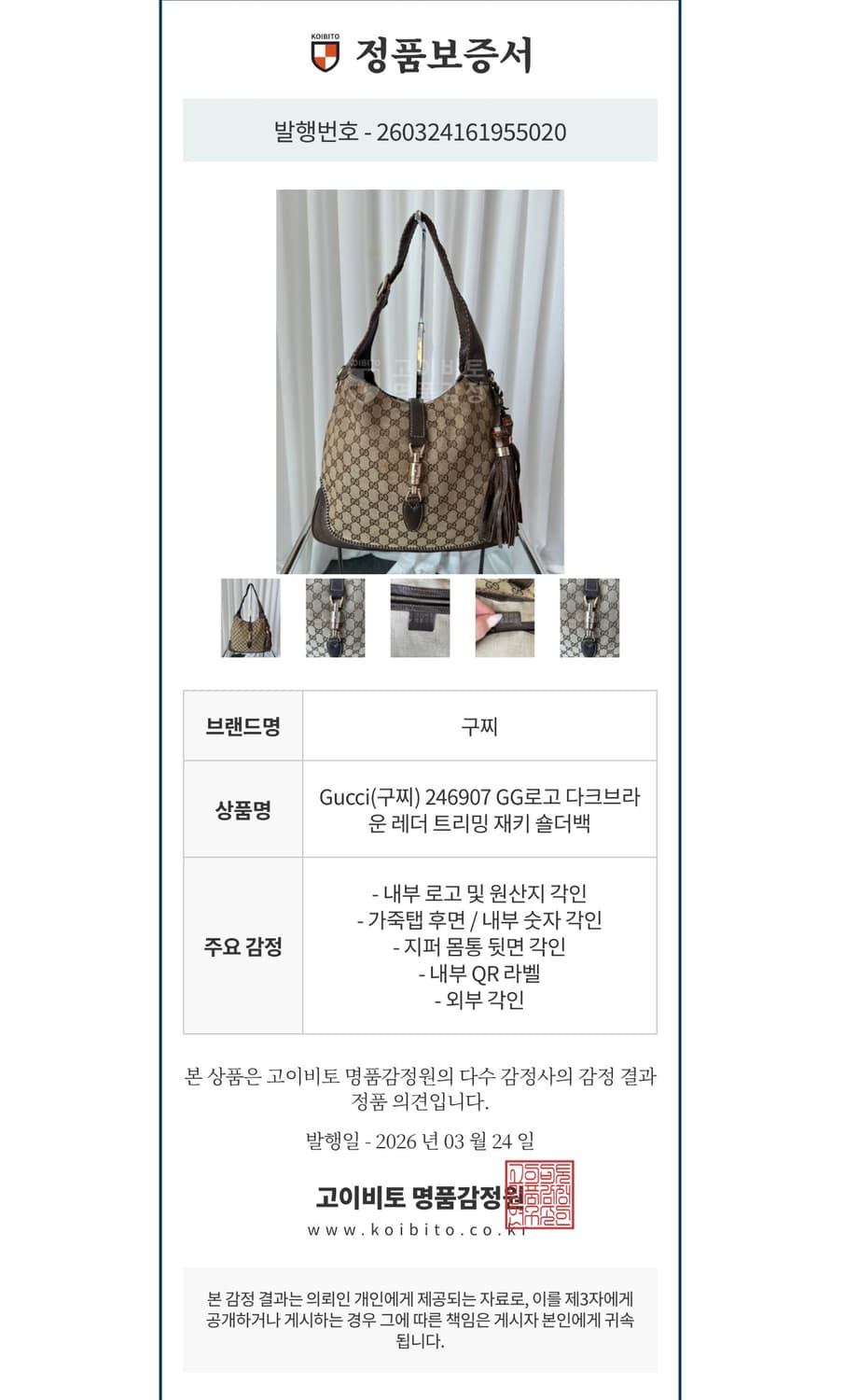 구찌 뉴 재키 태슬 숄더백 상품이미지9